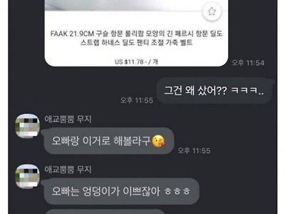 성욕 강한 여친을 만난 헬갤러