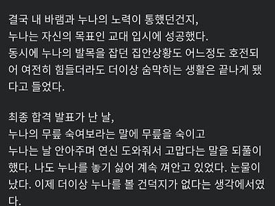 유복한 남자와 과외 눈나 썰