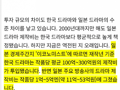 일본 드라마 제작비 11억~53억 평균