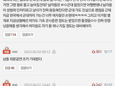 여성징병에 있어서 이해가 안되는 논리