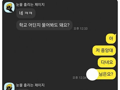 중앙대생이 소개팅녀 칼차단 해버린 이유