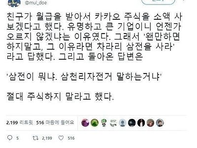 월급 받고 주식하겠다는 친구