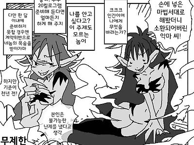 너무 오랜만에 소환된 악마