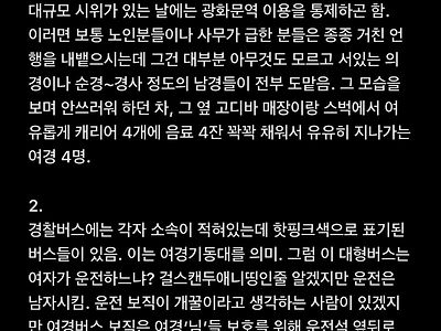 의경 시절 여경 썰 ㄷㄷㄷㄷㄷㄷ
