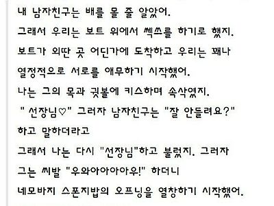 남친이랑 보트에서 ㅅㅅ한 썰.jpg