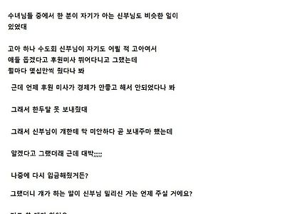 신부님이 수녀님 앞에서 운 이유