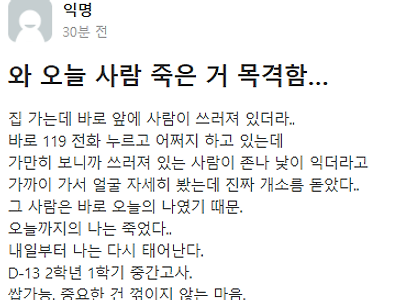 와 오늘 사람 죽은 거 목격함...