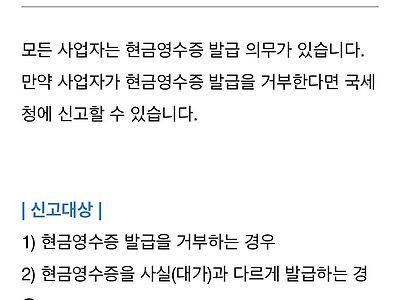 카드 거부 및 현금영수증 거부 시