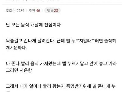 야간 배달원이 벨을 누르는 이유