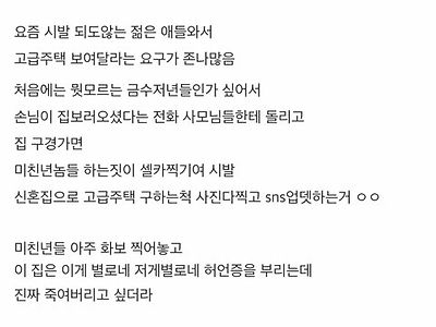 가장 비싼집 보여달라는 신혼부부썰