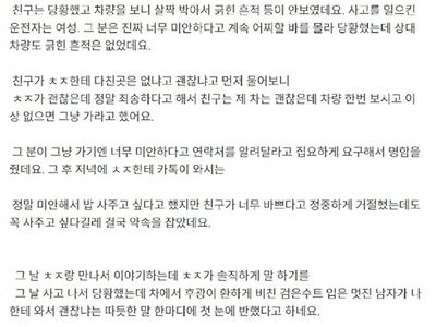 접촉사고 운전자와 결혼하는 판타지 소설.txt