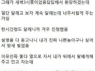 잠 자다 여자친구한테 싸대기 맞은 남자