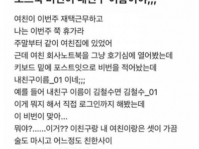 여친 노트북 비번이 다른 남자의...