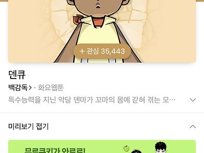 어느 웹툰이 원작을 존중했을때 반응