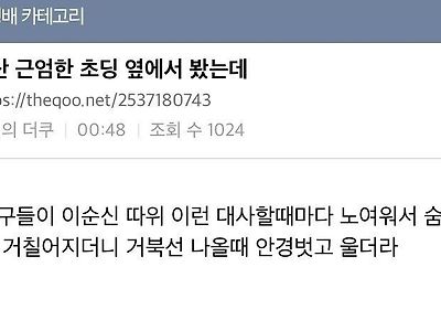 영화 한산에 몰입한 초딩