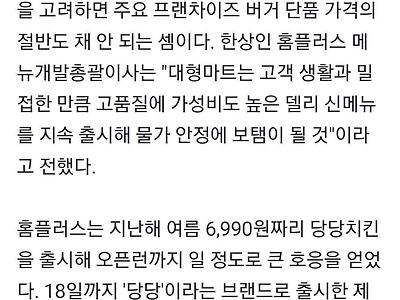 2개에 4990원…홈플러스, '당당버거'로 또 한번 오픈런 노린다