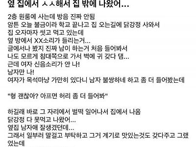 옆집이 ㅅㅅ해서 집 밖으로 나온 에타인