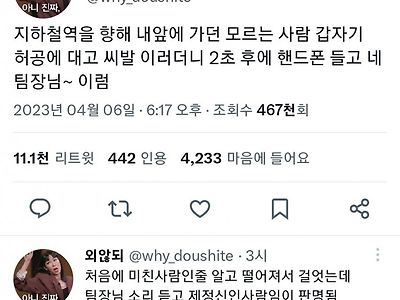 지하철에서 갑자기 욕하는 사람