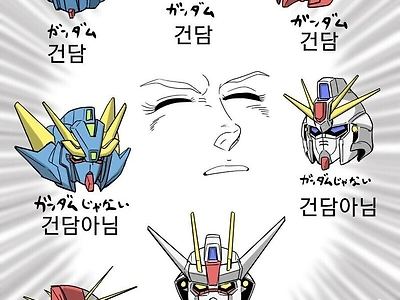 건담 초보들이 어려워 하는 부분