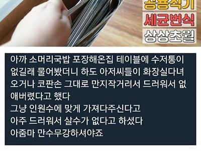 대놓고 더러운 식당 물건