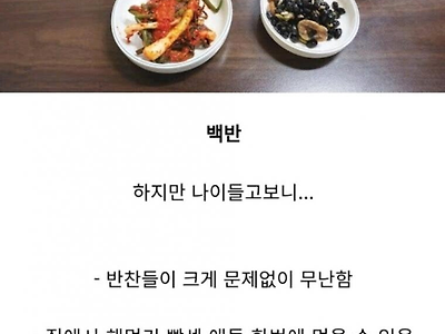 20대 후반부터 백반을 즐겨먹는 이유