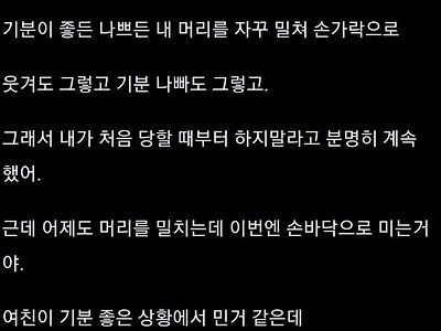 내로남블 여친 손절함