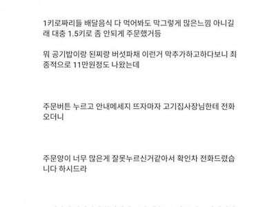 둘이서 배달 11만원치 시킴 ㄷㄷㄷ