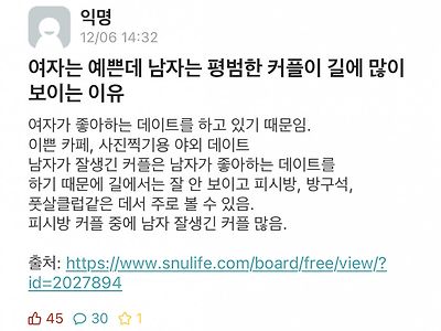 여자는 예쁜데 남자는 평범한 커플이 길에 많이 보이는 이유