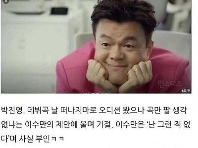 수만이 탈락 시켰다는 남자 연예인들