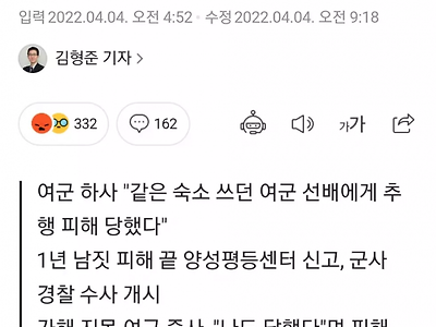 같은 숙소 여군 중사에게 추행당한 후배 여군 하사