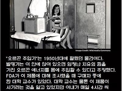 사이비과학 상품에 사기당하고도 만족한 이유