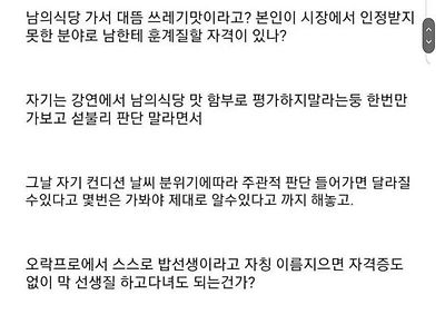 백종원은 자기도 감자탕 망했으면서 누가 누굴 훈계함