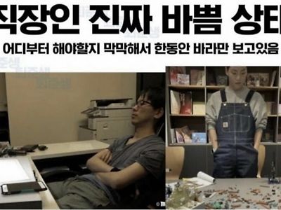 직장인 진짜 바쁨 vs 가짜 바쁨