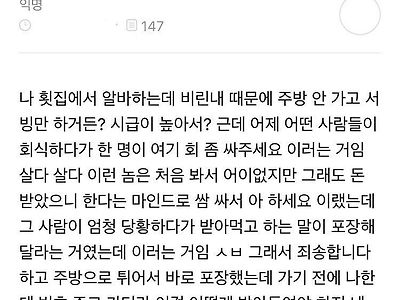 끝까지 눈치 없는 알바생