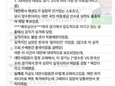 훌쩍훌쩍 대만이 생각하는 한국 스포츠