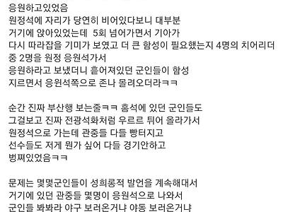 야구장에서 군인들이 치어리더 성희롱했다고 주장하는 펨붕이가 있어서 도저히 그냥 넘어갈 수가 없네