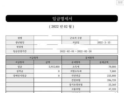 23살 용접사 월급 내역 ㄷ.jpg