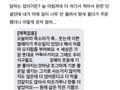 단골 밥집에서 주문후 사장님이 보낸 문자.jpg