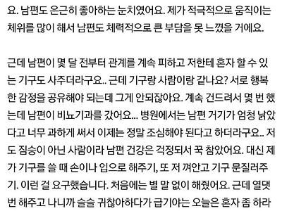 19) 남편하고 성욕 차 때문에 이혼 얘기가 나왔어요