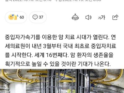 '꿈의 암치료' 韓도 내년 3월 시작
