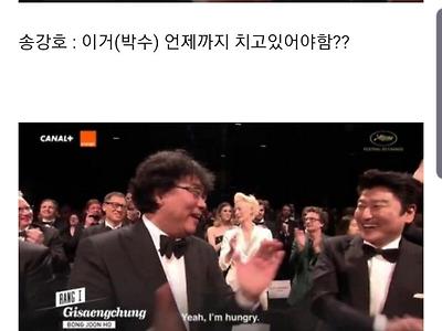 의도치않게 전세계에 생중계된 봉준호와 송강호의 대화