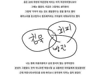 몇년해온 사이버렉카 관두면서 그린 만화.manhwa