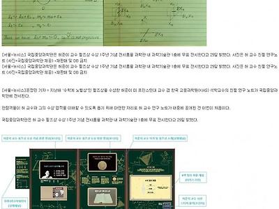 '수학계 노벨상' 필즈상 1주년, 허준이 연구노트 첫 공개