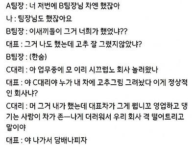 대표님 차에 누가 쥬1지 그린 사건