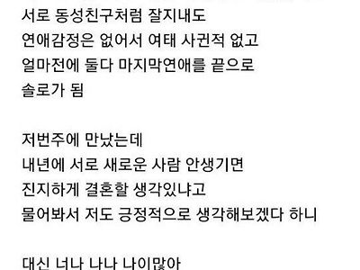 관계 없이 결혼하자는 남사친