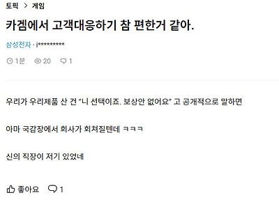 삼성전자도 놀라는 신의 직장