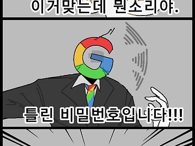 구글 비번이 털렸을때