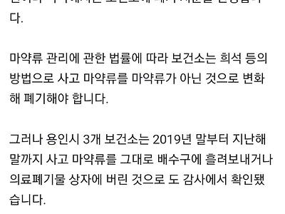 마약류 약품을 배수구에 그냥 버린 용인시 보건소