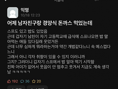 남자친구랑 경양식 돈까스 먹으러간 서울대녀