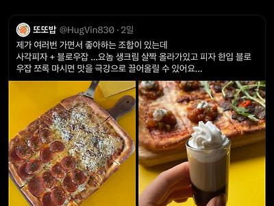 트위터에서 난리났다는 피자집 반전